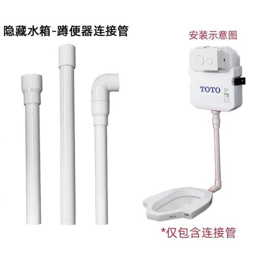 专配TOTO蹲便器蹲坑水箱连接管