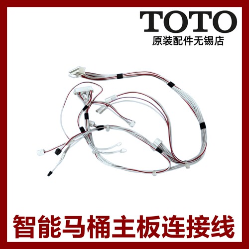 TOTO智能马桶座便器主板连接线