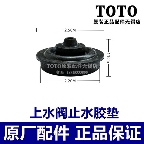 TOTO原装正品马桶进水阀密封圈