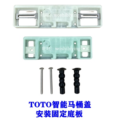 卫洗丽安装固定底板TOTO马桶