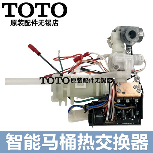 TOTO智能马桶热交换器TCF9787