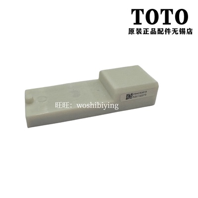 TOTO智能马桶人体检测感应器