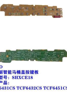 原装TOTO 卫洗丽 按键按钮操作板 TCF6431CS 6451 6432 SHXCE18