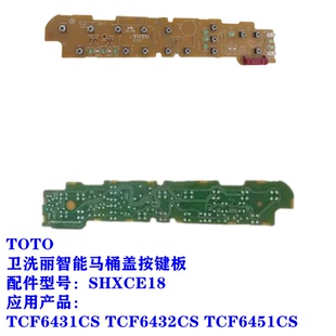 原装TOTO 卫洗丽 按键按钮操作板 TCF6431CS 6451 6432 SHXCE18