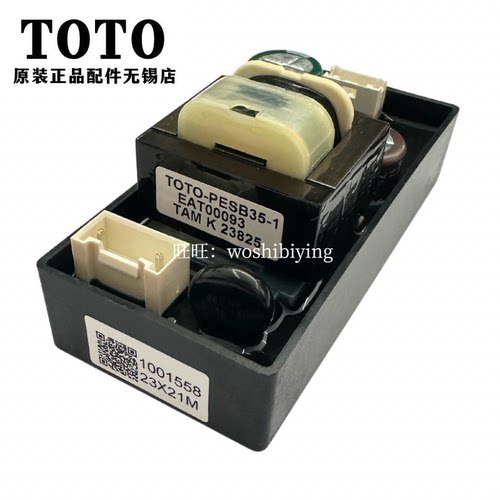 TOTO感应龙头主板控制器TLE01501