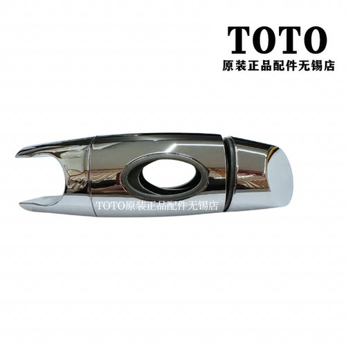 原装TOTO淋浴花洒莲蓬头支架