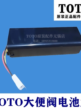 原装TOTO大便感应器冲水阀 电池盒TREF85K2C 45K2C 65K2C DH8101G