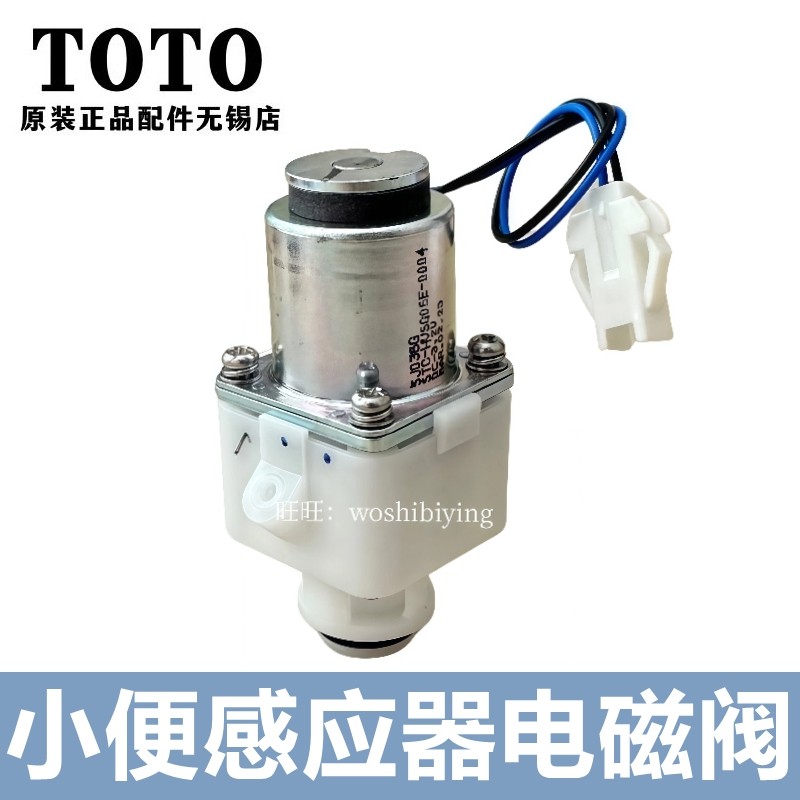 原装 TOTO小便感应器DUE115 114 113 126电磁阀SHXAV03 DH818G,家装主材,感应冲水器,淘宝优惠券,粉丝福利购,淘宝优惠卷