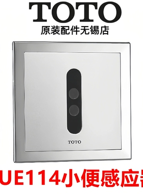原装 TOTO 小便感应器 DUE115UPK 114UPE 面板 窗感应头 SHXAP17