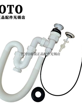 原装TOTO梳洗柜台盆柜浴室柜下水管排水管线控型 LHP016 LHP086