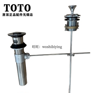 DL388CS 提拉杆 台座 原装 DH460 台盆龙头 排水放水开关 461 TOTO