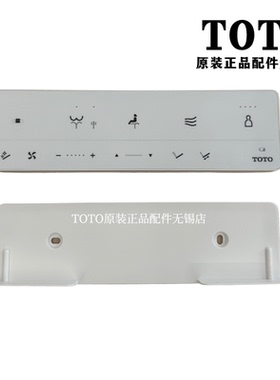 原装TOTO智能马桶遥控器操作控制 TCF7H310KCN 7J110MCN TCM12184