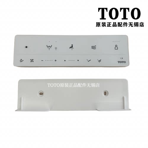 TOTO智能马桶遥控器TCF7H310KCN