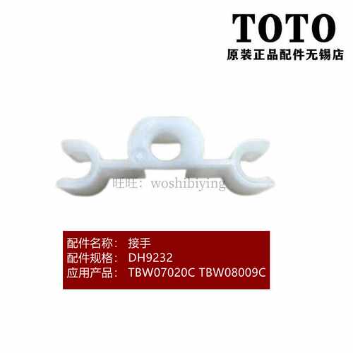 TOTO埋墙式淋浴头本体固定连接件