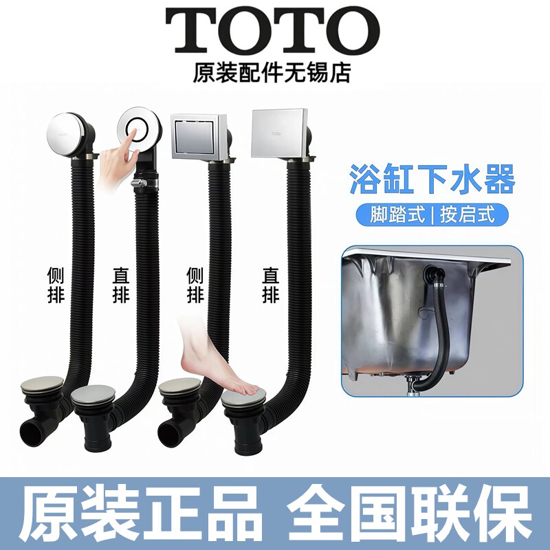 原装TOTO浴缸排水放水 脚踩式 手按式 DB601-2A DB601-2B 落水