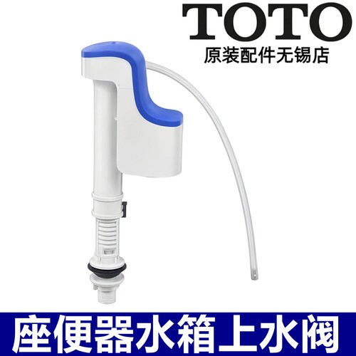 TOTO上水阀进水阀BH129981764