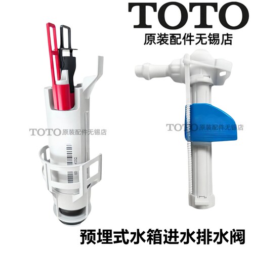 TOTO入墙式马桶WH035036排放水阀