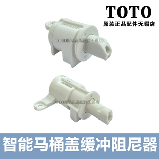 原装TOTO卫洗丽 TCF6431CS 326CS TCF6432CS 连接轴 阻尼器连接件