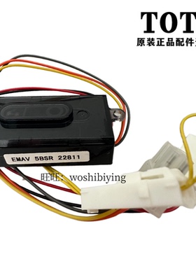 原装TOTO小便感应器光电感应探头DUE106UPA USW870 810 DH835G