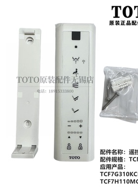 原装TOTO智能马桶遥控器配件 TCF7G310KCN TCF7H110MCN TCM7552