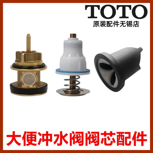 TOTO蹲坑冲水开关阀芯密封圈胶垫