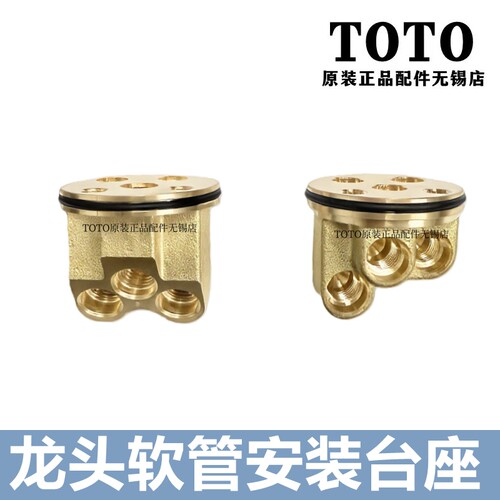 TOTO龙头软管安装铜件固定台座