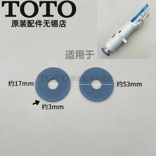 TOTO预埋式水箱排水阀密封圈胶垫