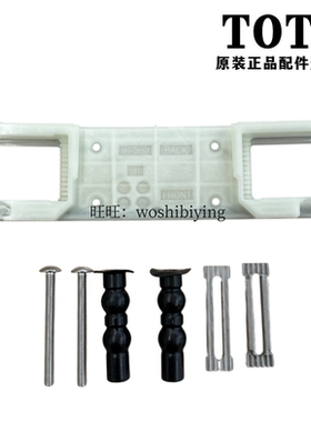 原装TOTO 卫洗丽 TCF6631CS TCF6632CS TCF6451CS 调节底板 万用