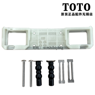 TCF6631CS 卫洗丽 TCF6632CS TCF6451CS 万用 原装 调节底板 TOTO