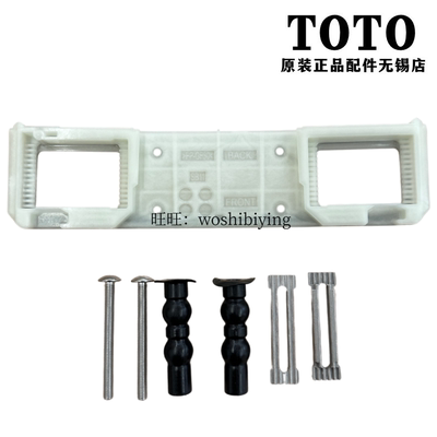 TOTO卫洗丽TCF66316632安装底板