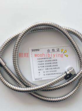 原装TOTO淋浴水龙头花洒 DM706CMF不锈钢软管水管 DH101C2F 176G