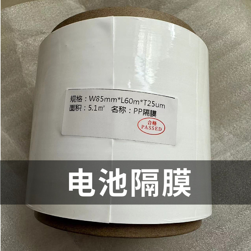 锂离子电池隔膜实验室科研电聚乙烯pe隔膜湿法双拉基膜干法pp膜