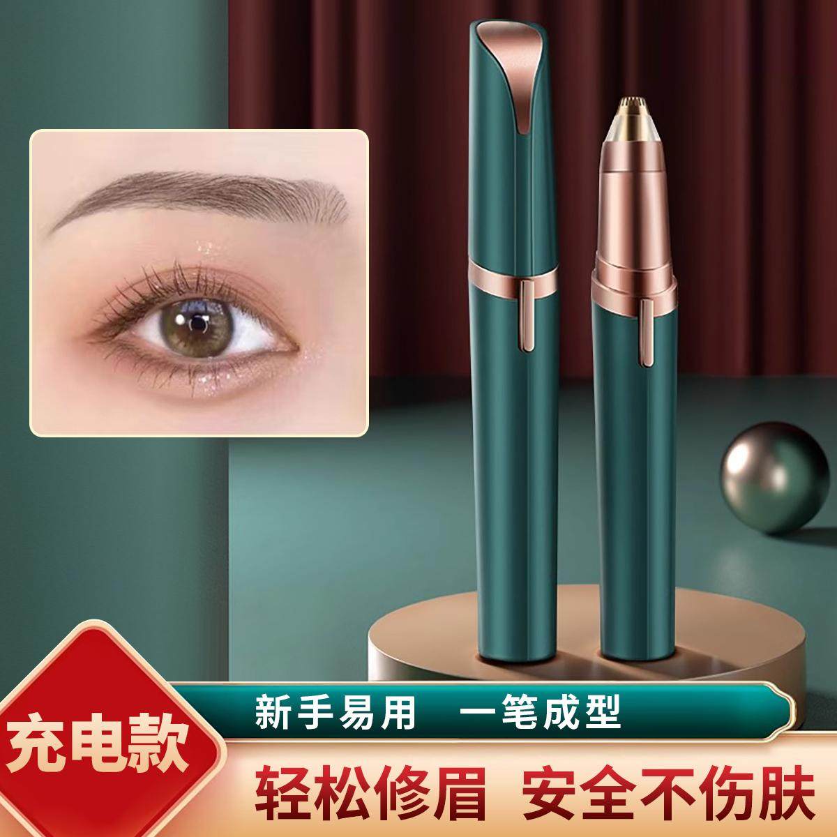 充电式电动修眉器便携自动修眉毛刀女士初学者剃眉笔刮眉仪充电款,美容美体仪器,电动修眉刀,淘宝优惠券,粉丝福利购,淘宝优惠卷