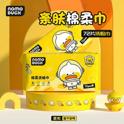 抽取式72母婴用小黄鸭