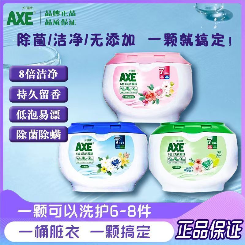 AXE斧头牌6合1洗衣凝珠1盒家庭装香水持久留香珠除螨除菌护色实惠