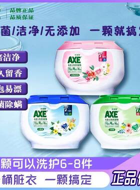 AXE斧头牌6合1洗衣凝珠1盒家庭装香水持久留香珠除螨除菌护色实惠