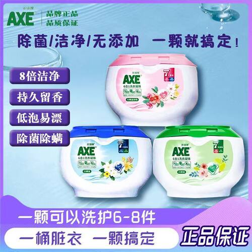 AXE斧头牌6合1洗衣凝珠1盒家庭装香水持久留香珠除螨除菌护色实惠