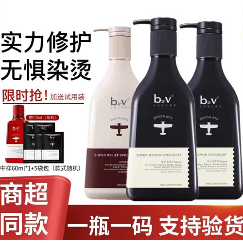 b2v深层修复滋润通用洗发水