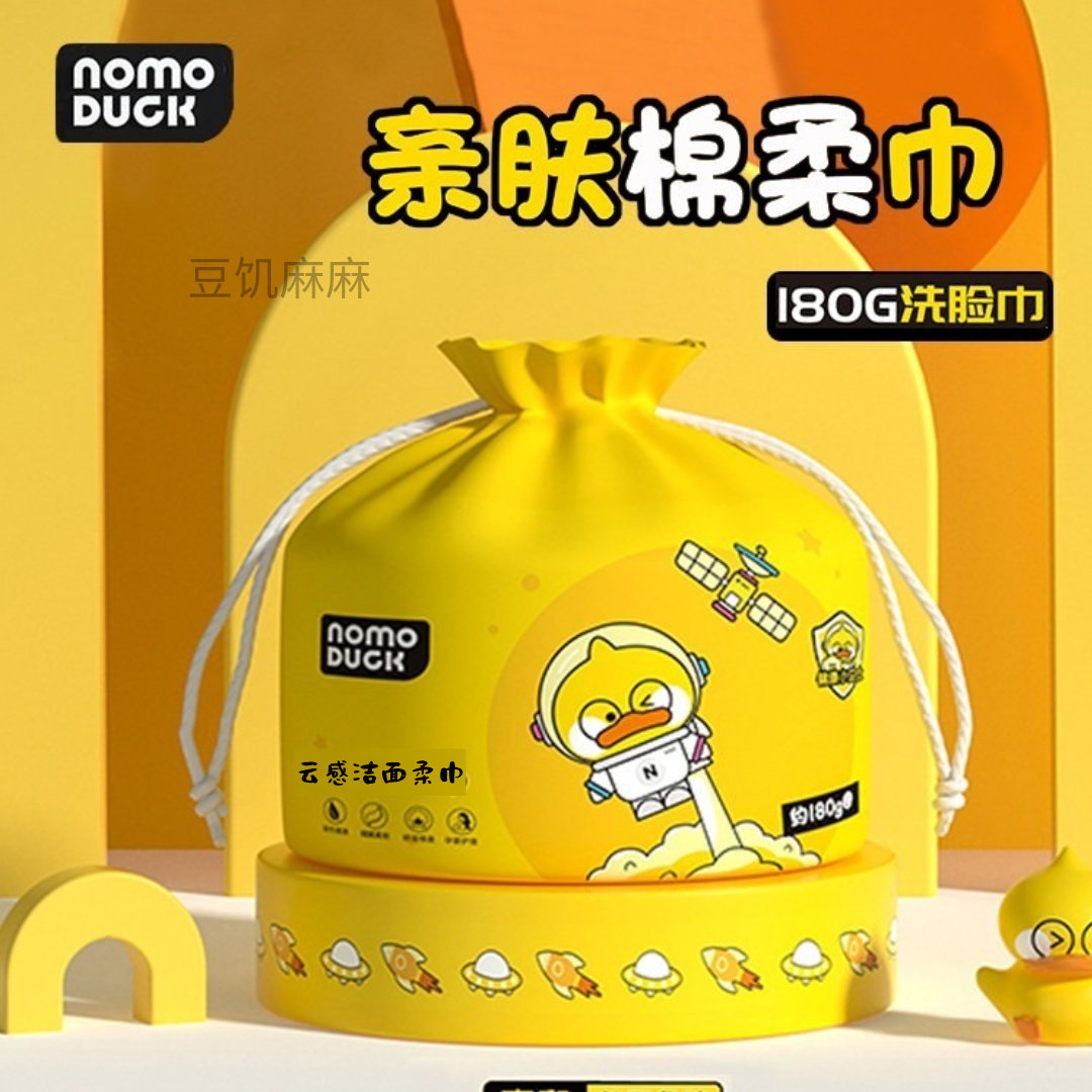 小黄鸭母婴洗脸巾一次性女洁面巾化妆棉柔巾面纸180g卷筒式洗面巾