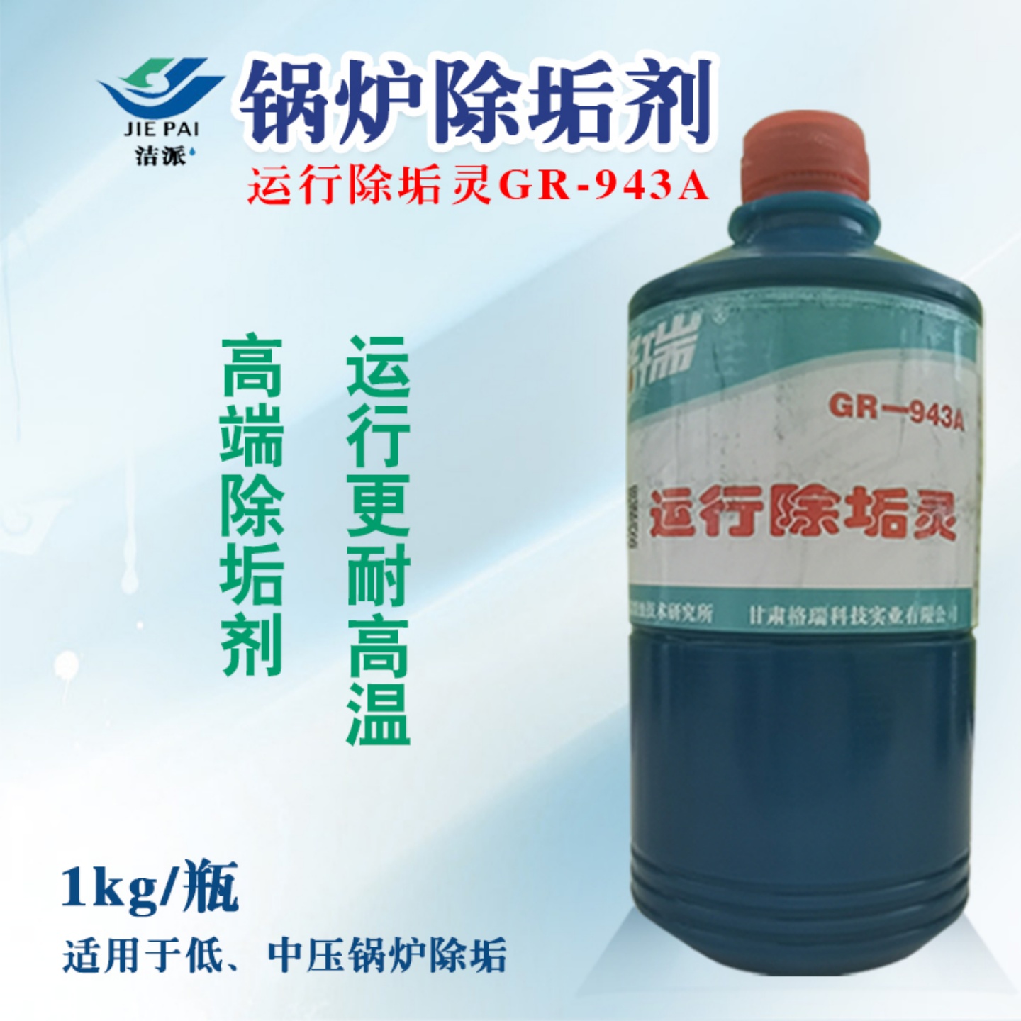 锅炉不停机清洗难溶水垢节能增效