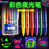 DIY手工涂鸦笔学生彩色画笔荧光标记笔创意发光笔 彩色夜光笔