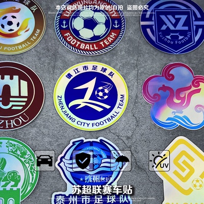 苏超联赛队徽贴纸江苏城市南通盐城足球队淮安队标汽车磁吸车贴