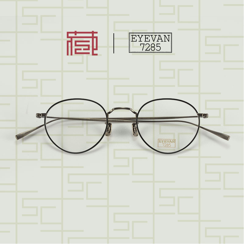 EYEVAN7285眼镜182日本手工眼镜经典梨形纯钛全框北京镜架收藏社 ZIPPO/瑞士军刀/眼镜 眼镜架 原图主图