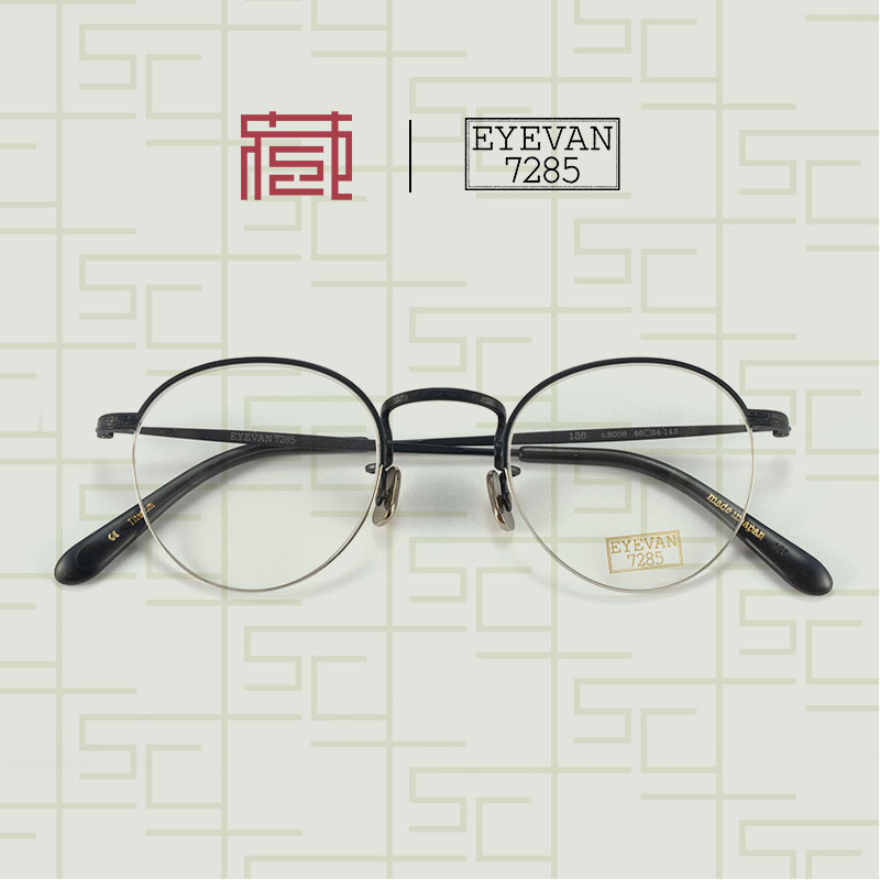 EYEVAN男女通用半框钛合金眼镜
