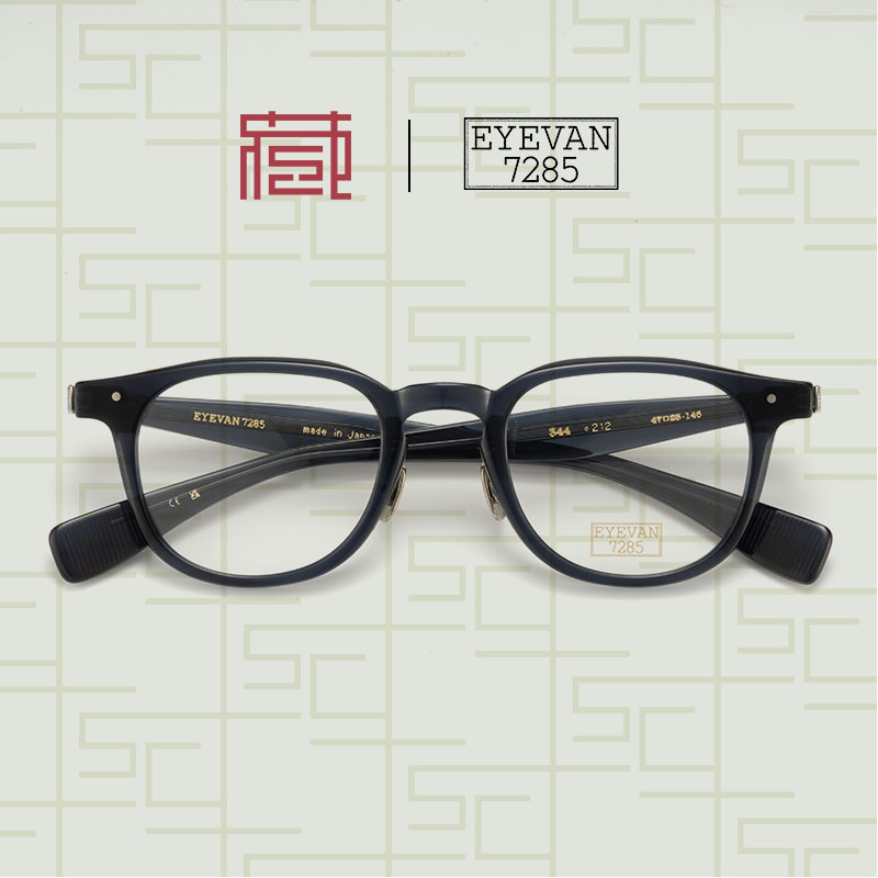 EYEVAN7285男女通用全框眼镜
