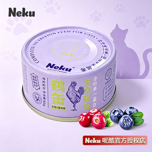 neku呢酷紫罐主食猫罐头鸡肉蛋白