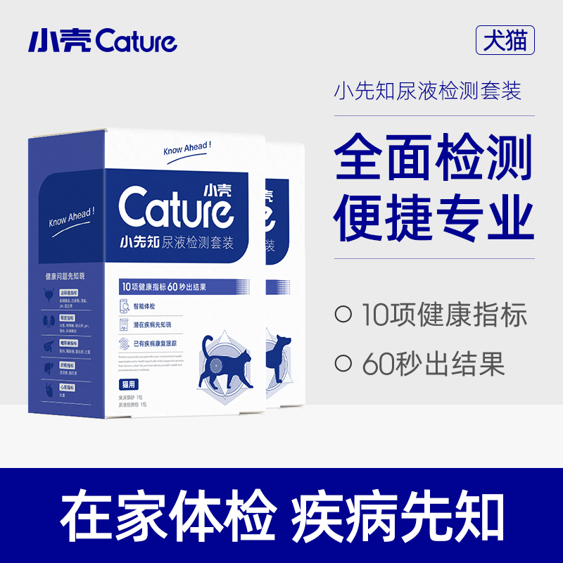 Cature小壳小先知猫狗体检尿液检测套装全面专业健康家用试纸通用