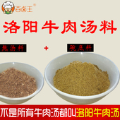 洛阳牛肉汤料秘制配方技术牛杂汤料包牛肉烩面碗料调料家用商用