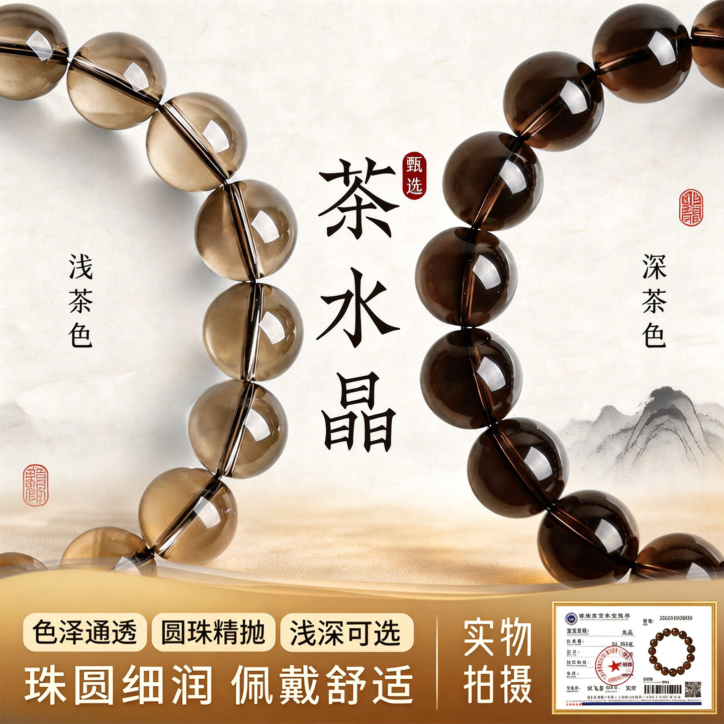 全净体天然茶水晶烟晶手链男女款