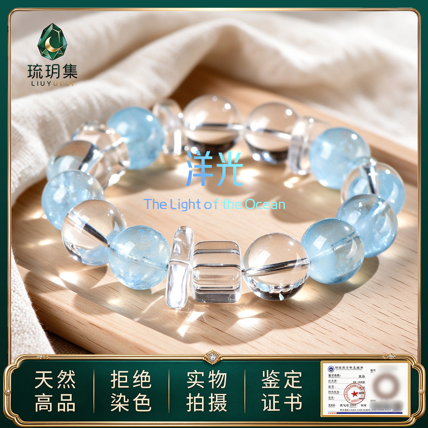 高透海蓝宝白水晶方糖手链天然